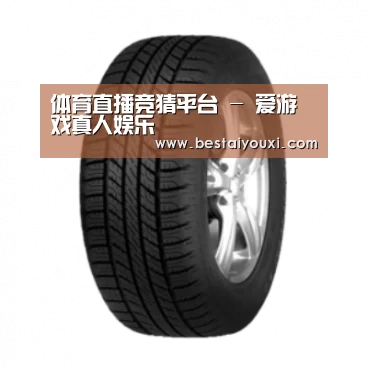 爱游戏直播产品名称八
