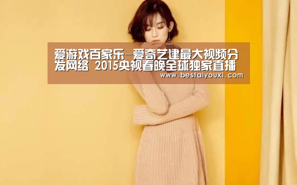 爱游戏直播