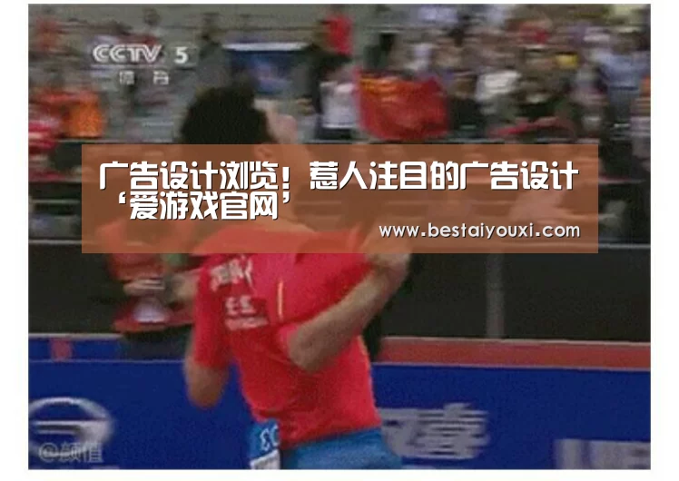 爱游戏百家乐