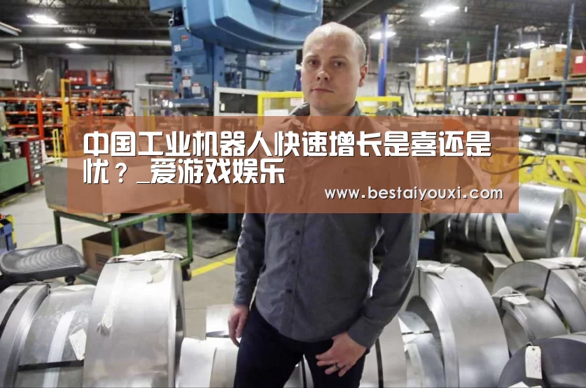 爱游戏娱乐