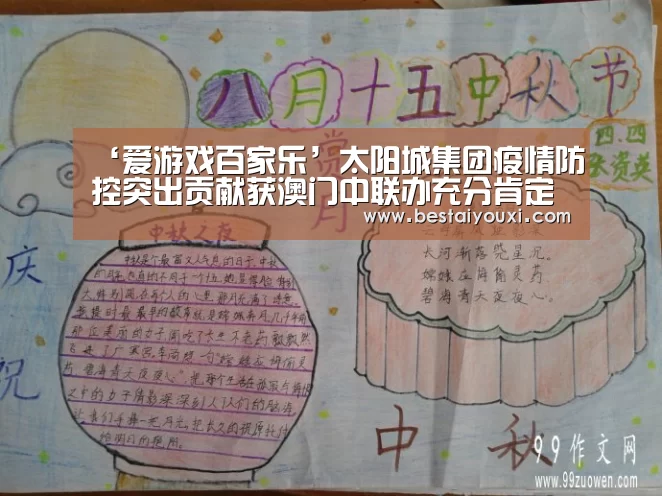‘爱游戏百家乐’太阳城集团疫情防控突出贡献获澳门中联办充分肯定(图1) 爱游戏官网