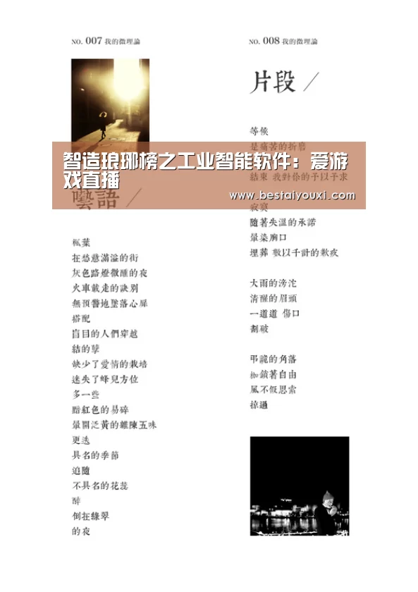 智造琅琊榜之工业智能软件:爱游戏直播(图1) 爱游戏直播