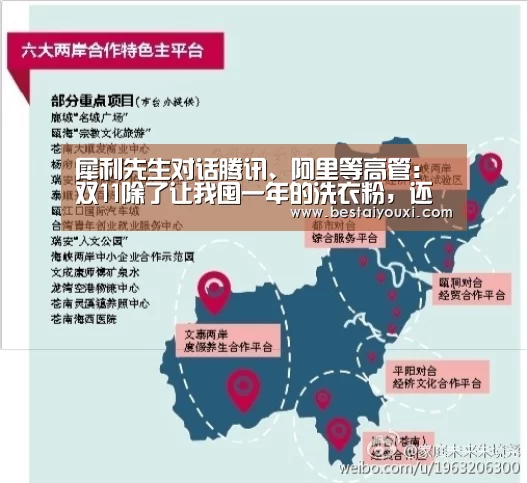 犀利先生对话腾讯、阿里等高管:双11除了让我囤一年的洗衣粉,还能干啥?:爱游戏直播(图2) 爱游戏娱乐