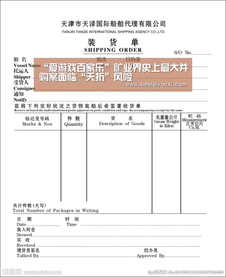 “爱游戏百家乐”矿业界史上最大并购案面临“夭折”风险(图4) 爱游戏直播