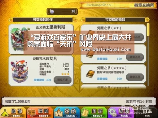 “爱游戏百家乐”矿业界史上最大并购案面临“夭折”风险(图2) 爱游戏官网